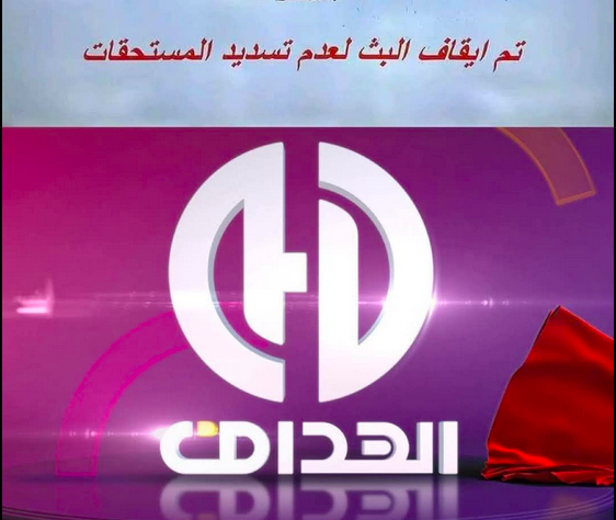Après une interruption pour non-paiement de créances à TDA : El Heddaf reprend sa diffusion